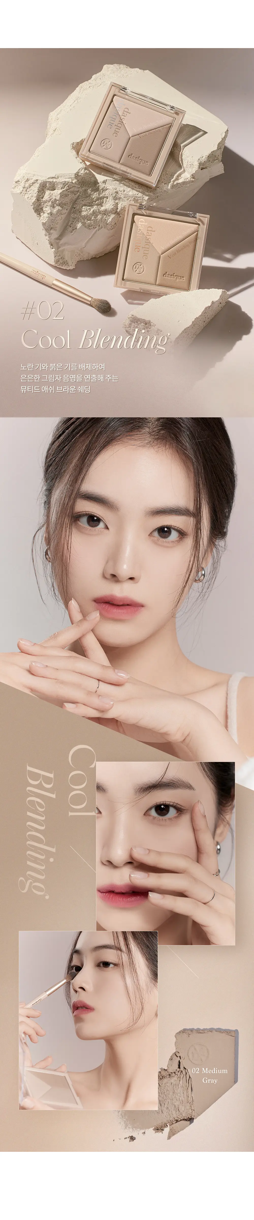 [브러쉬 증정] 데이지크 브이컷 블렌딩 쉐딩 2 colors (단품/기획) 상세페이지 22